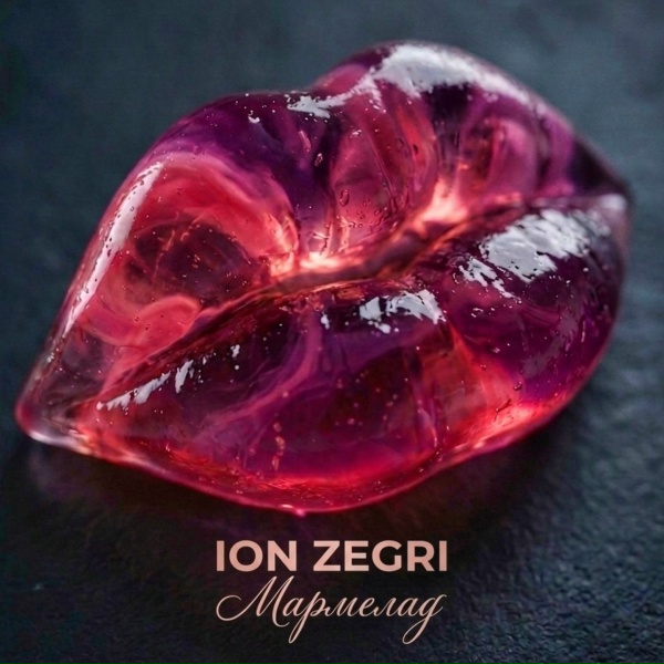 Обложка: ION ZEGRI - Мармелад