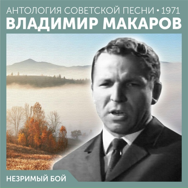 Обложка: Владимир Макаров - Жизнь на земле