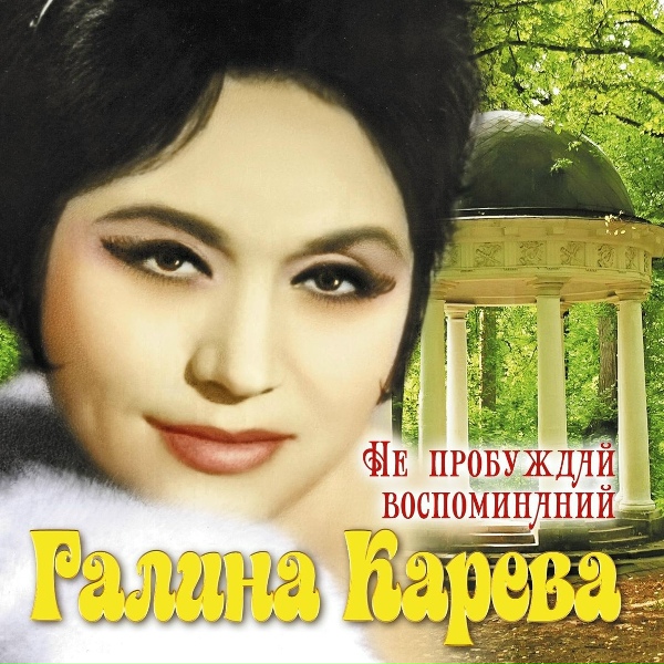 Обложка: Галина Карева - Две гитары