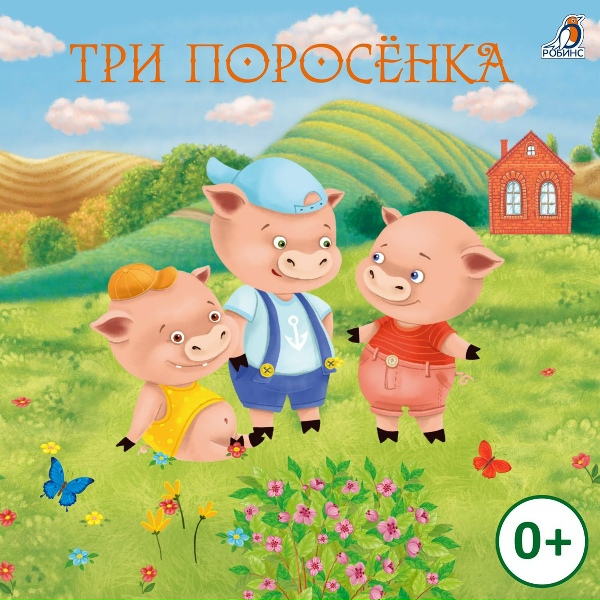 Обложка: Мария Смольянинова - Почему Гуси стали пёстрыми