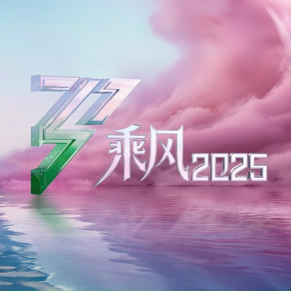 Обложка: 江一燕, 蒋一侨, 倪虹洁 - 走吧，我没想过这是最后的家