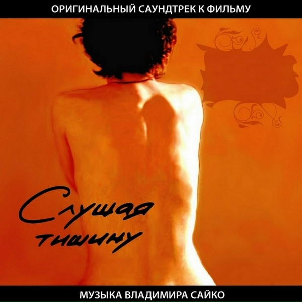 Обложка: Владимир Сайко - Песня восточного ветра