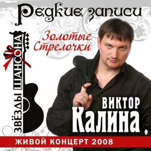Обложка: Виктор Калина - Шкет
