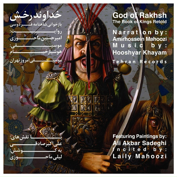 Обложка: Hooshyar Khayam - Marg-E Sohrab