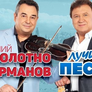 Обложка: Карманов Федор, Полотно Анатолий - Не жалей