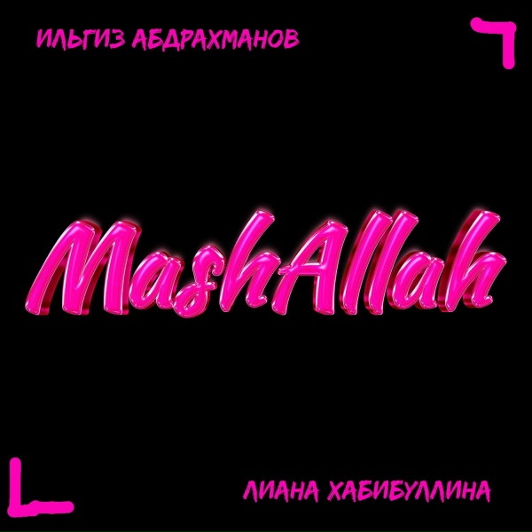 Обложка: Ильгиз Абдрахманов, Лиана Хабибуллина - MashAllah
