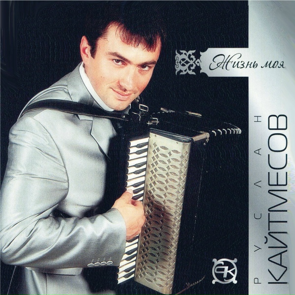 Обложка: Руслан Кайтмесов, Мария Багирова - Уходи