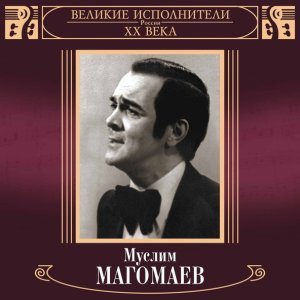 Обложка: Муслим Магомаев - Ария Фигаро