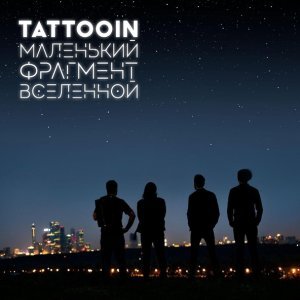 Обложка: TattooIN - Пересекая Континенты
