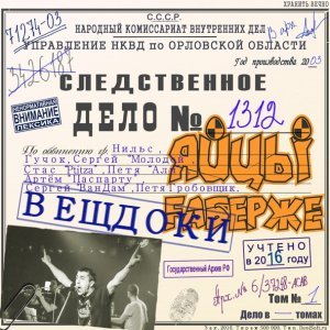Обложка: ЯйцЫ Fаберже - Корсары