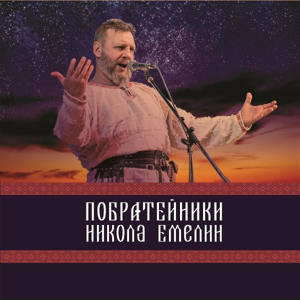 Обложка: Николай Емелин - Чародея Дочка