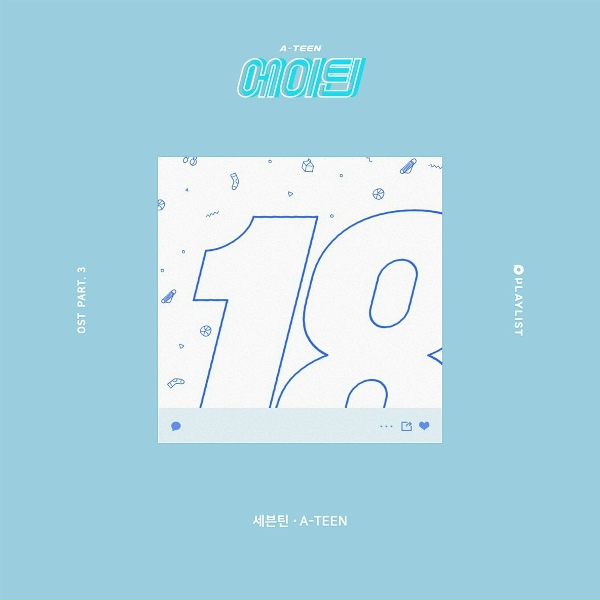 Обложка: SEVENTEEN - A-TEEN