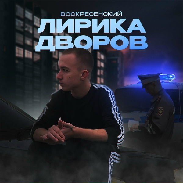 Обложка: Воскресенский - Цель