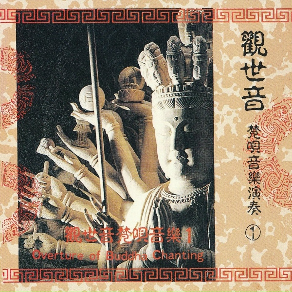 Обложка: 妙蓮華 - 三寶歌