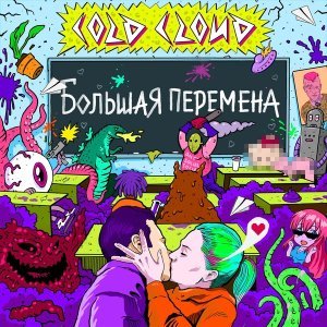 Обложка: COLDCLOUD, LIZER - ACIDLOVE