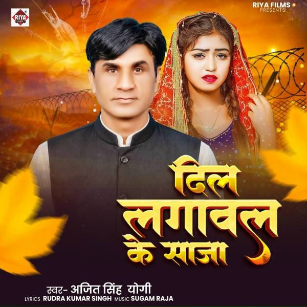 Обложка: Ajeet Singh Jogi - Dil Lagvala Ke Saja