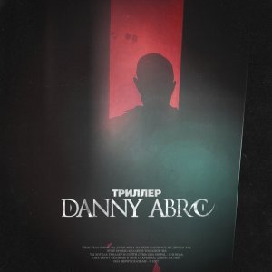 Обложка: DANNY ABRO - Триллер
