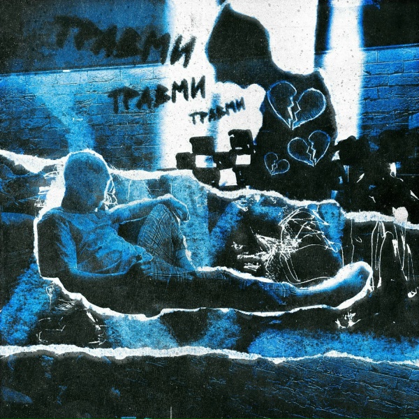 Обложка: DE FLAUD - Травми