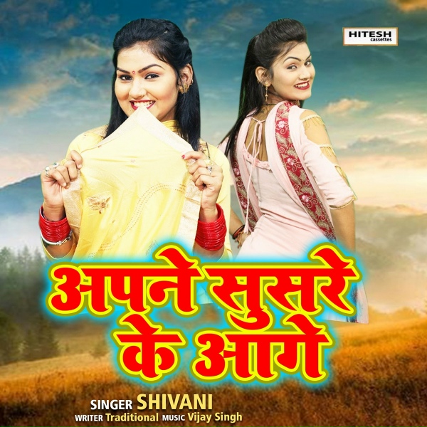 Обложка: Shivani - Mai To Chanda Jaisi Naar