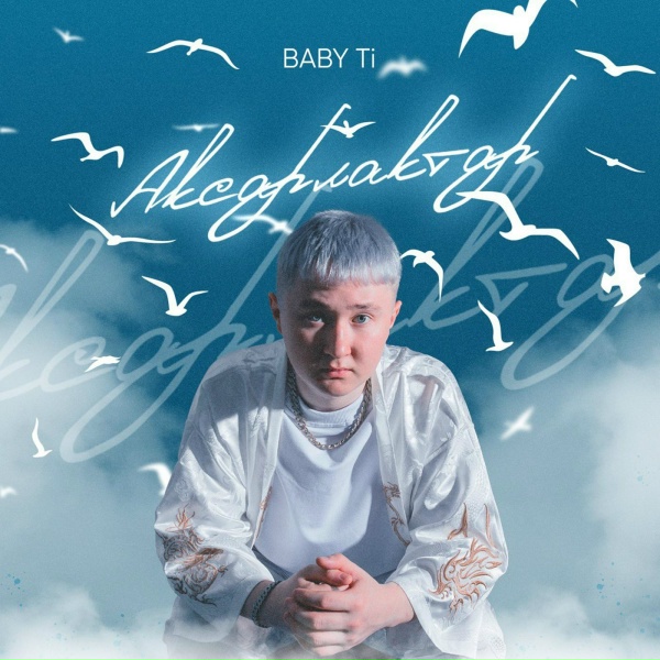 Обложка: BABY Ti - Аксарлактар