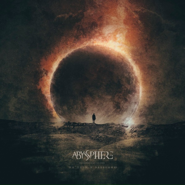 Обложка: Abyssphere - Сияние