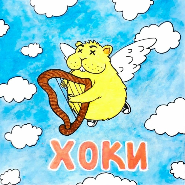 Обложка: ШкольниК, Бау - Фак - Ю - Бич (prod. by Биг Шко и Бау)