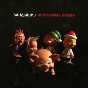 Обложка: Ландыши - Синий Ozzy