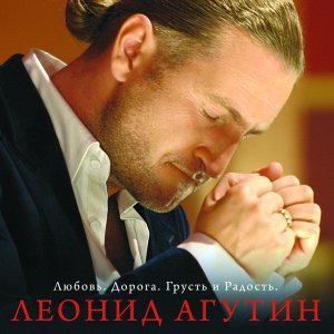 Обложка: Агутин Л. - Зимняя вишня
