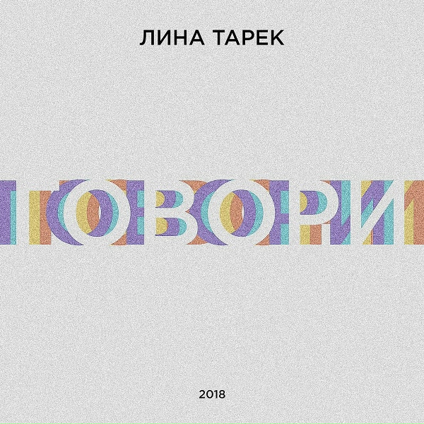Фото: Лина Тарек
