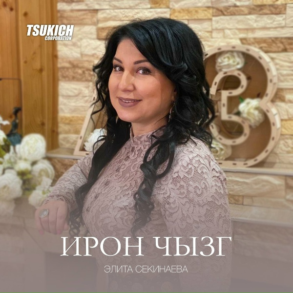 Обложка: Элита Секинаева, Рустам Джихаев - Аз ама ды