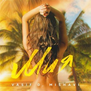 Обложка: Vasif D, MISHAVI - Мия