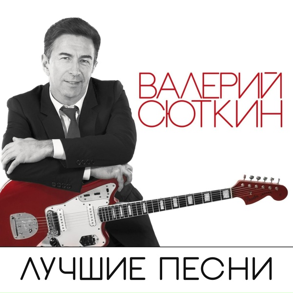 Обложка: Валерий Сюткин, Light Jazz - А снег идет