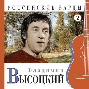Обложка: Владимир Высоцкий - Вершина