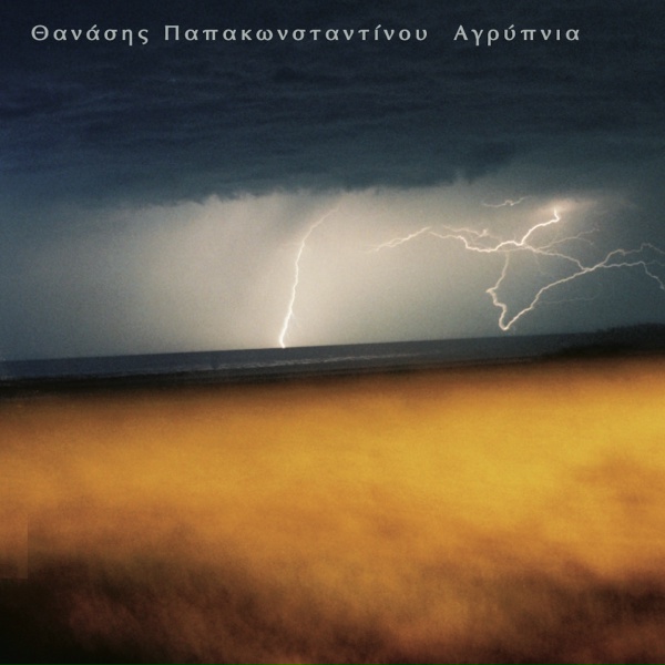 Обложка: Sokratis Malamas, Thanasis Papakonstantinou - Adeioi Topoi
