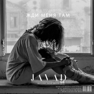 Обложка: JAVAD - Жди меня там (Shaxika)