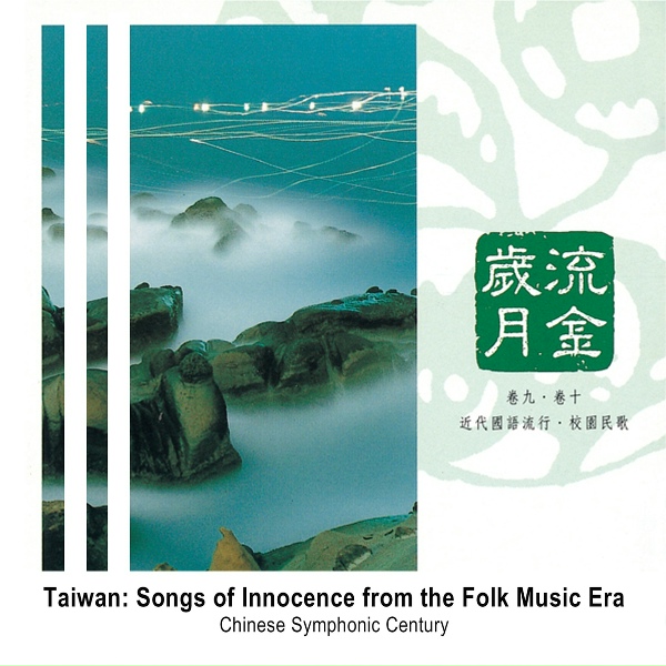 Обложка: Chinese Symphonic Century - Decision