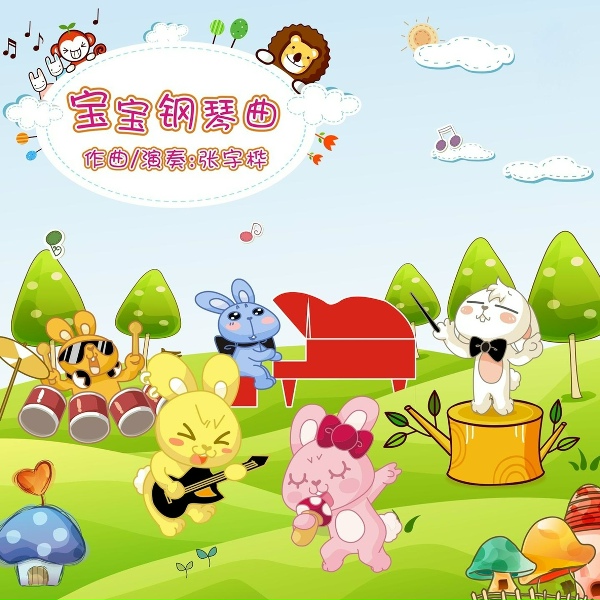 Обложка: 张宇桦 - 我的小木马