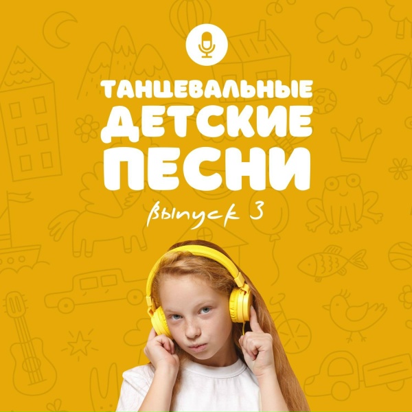 Обложка: Фруктовый лед - Люмик