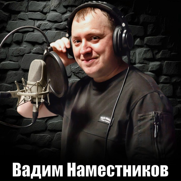 Обложка: Вадим Наместников - Красные розы