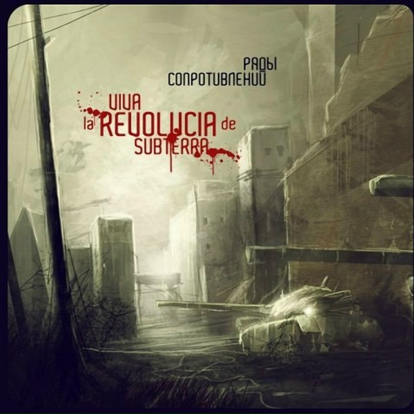 Обложка: Ряды Сопротивлений feat. Franek Monk - Фобии