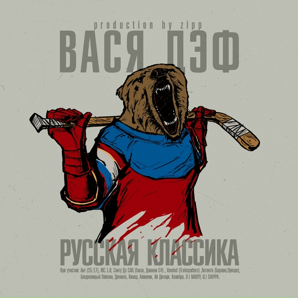 Обложка: Вася Дэф feat. Ант - Во сне или наяву