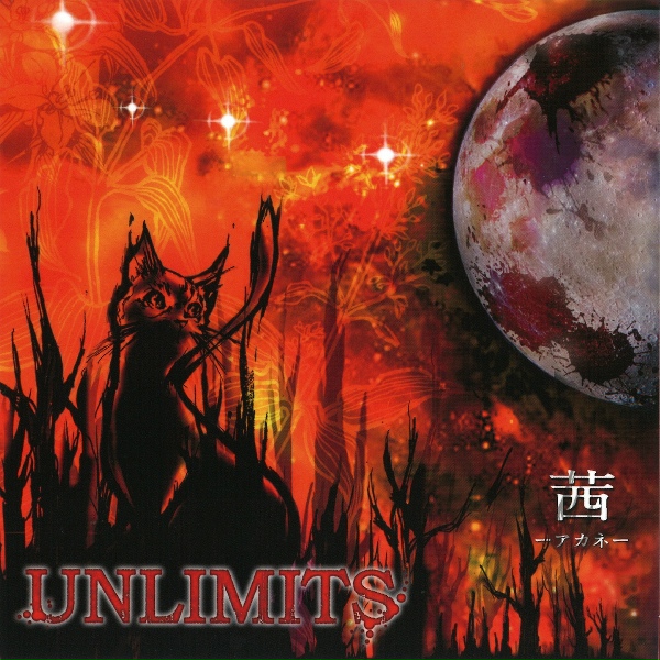 Обложка: UNLIMITS - 蜃気楼