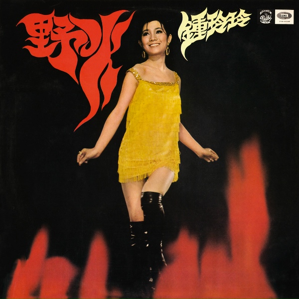 Обложка: Betty Chung - Ye Huo