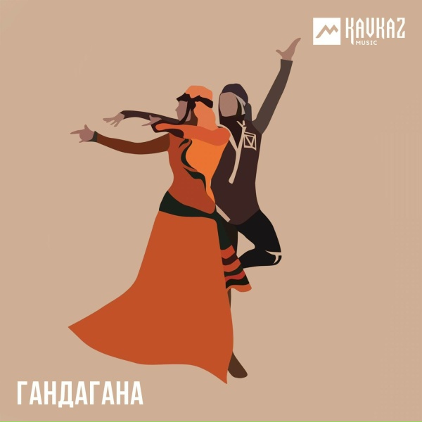 Обложка: Алла Бойченко, Рами Дарока - Гандагана