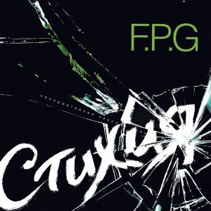 Обложка: F.P.G - Стихия