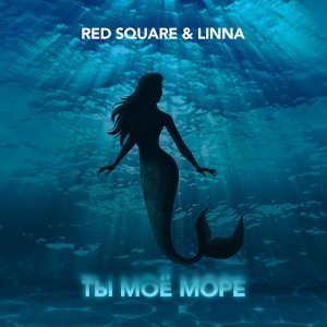 Обложка: Red Square, LINNA - Ты моe море