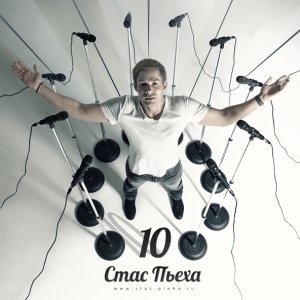 Обложка: Стас Пьеха - Старая история