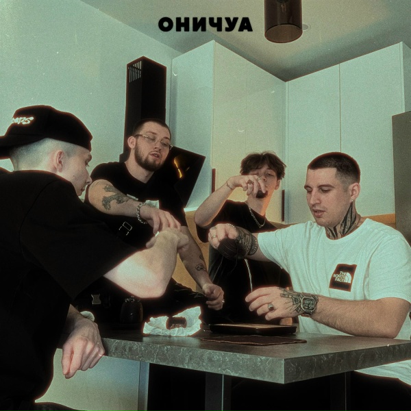 Обложка: Они - Оничуа