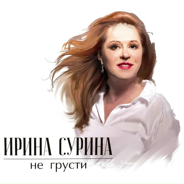 Обложка: Ирина Сурина - Московские окна