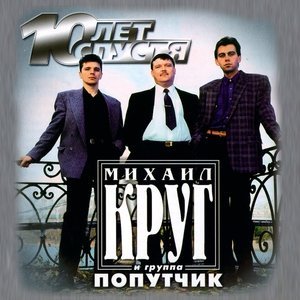 Обложка: Михаил Круг - Катерина